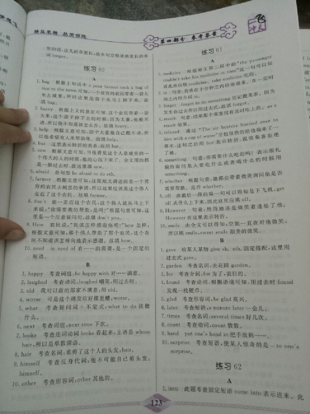 2017年一飞冲天八年级英语首字母填空84练人教版 参考答案第21页