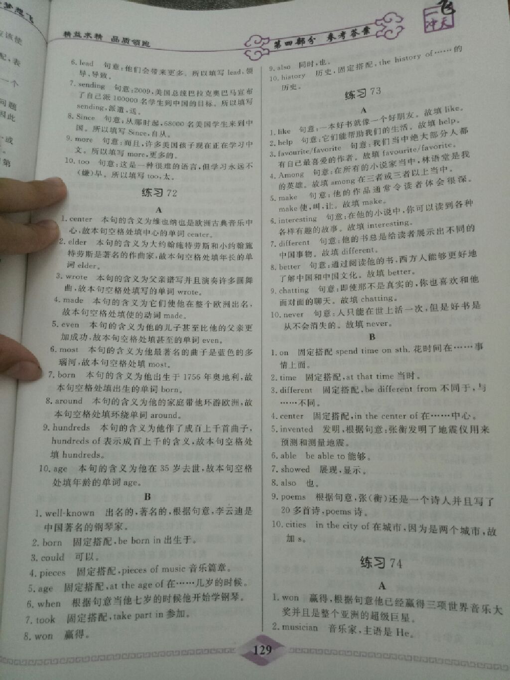 2017年一飞冲天八年级英语首字母填空84练人教版 参考答案第15页