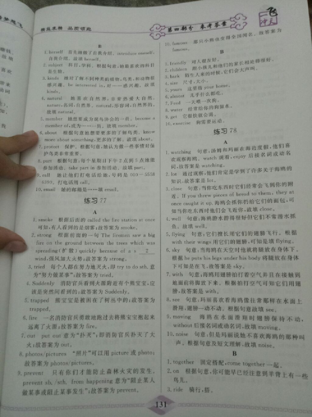 2017年一飞冲天八年级英语首字母填空84练人教版 参考答案第13页