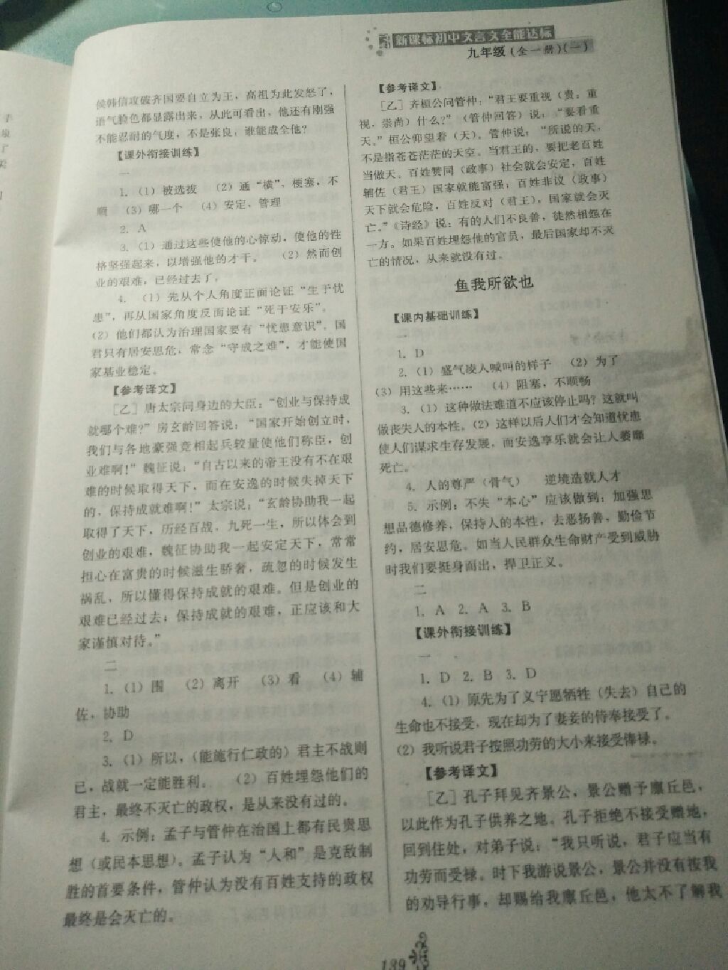 2017年初中文言文全能達(dá)標(biāo)九年級(jí)全一冊(cè) 參考答案第9頁(yè)