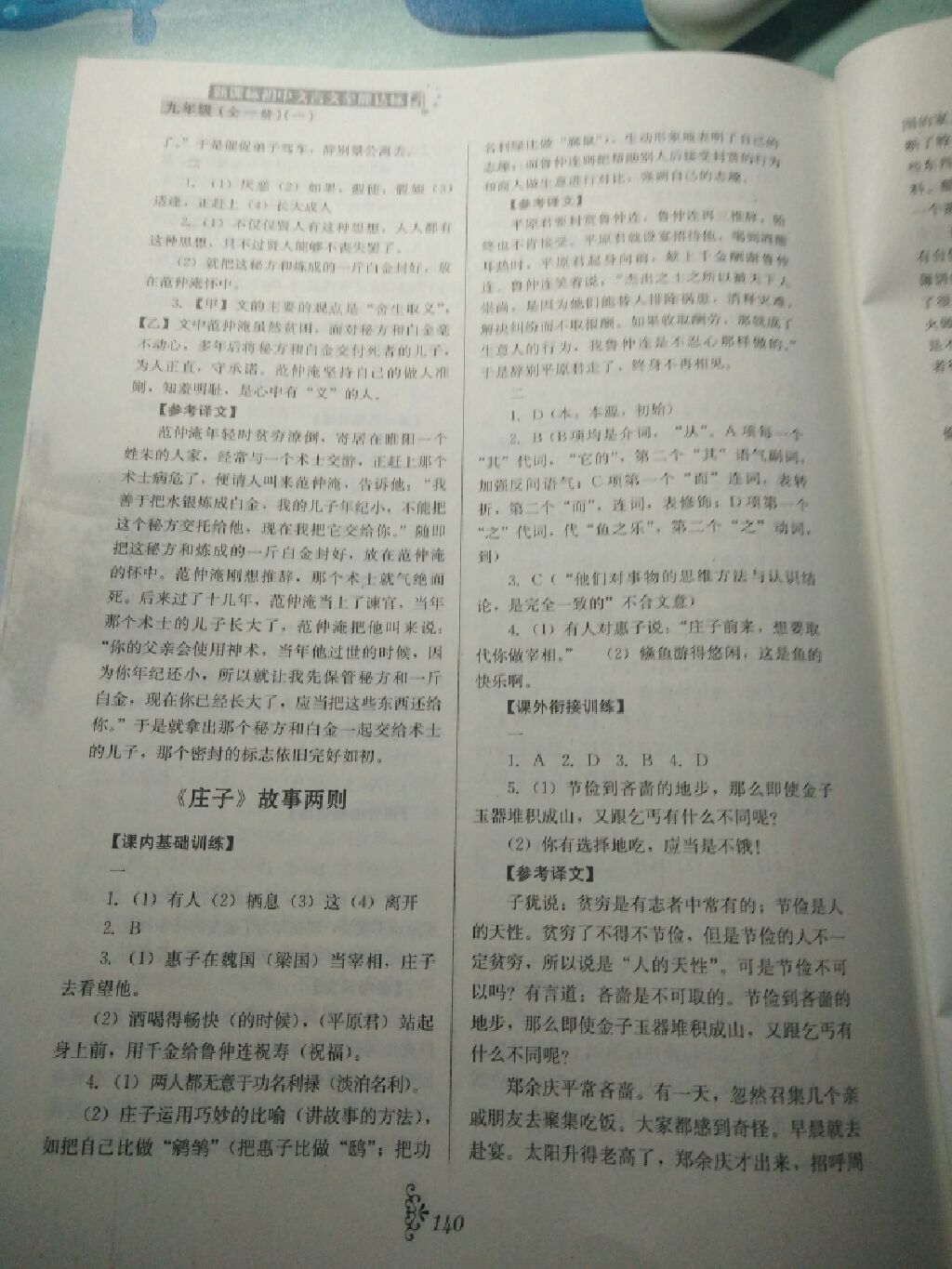 2017年初中文言文全能達(dá)標(biāo)九年級(jí)全一冊(cè) 參考答案第7頁