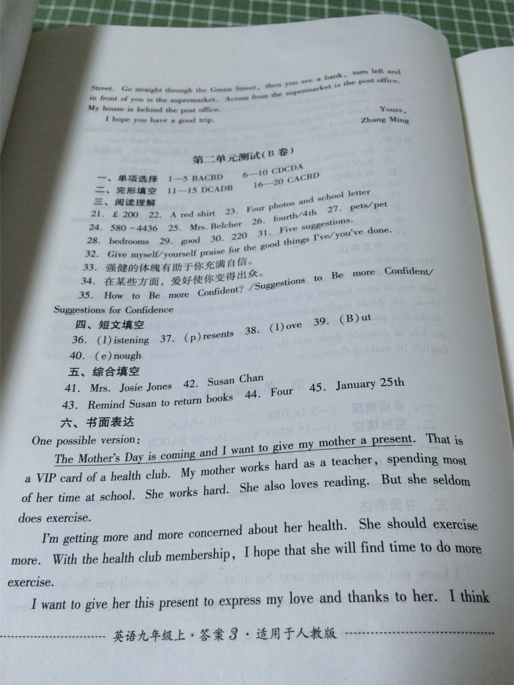 2017年單元測(cè)試九年級(jí)英語(yǔ)上冊(cè)人教版四川教育出版社 參考答案第16頁(yè)