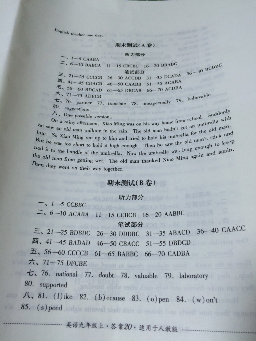 2017年单元测试九年级英语上册人教版四川教育出版社 参考答案第8页