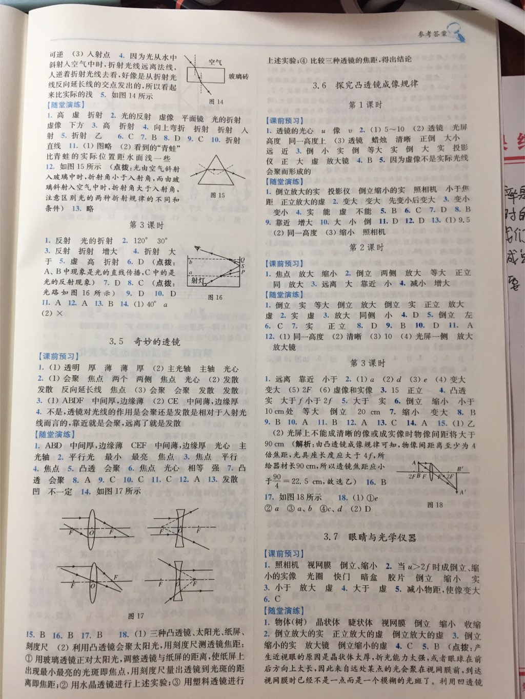 2017年物理隨堂演練八年級(jí)上冊(cè)滬粵版 參考答案