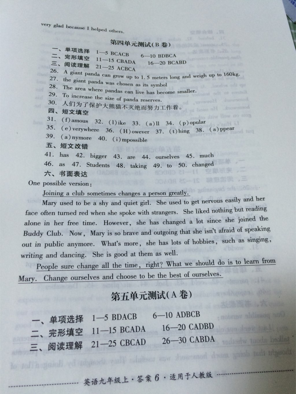 2017年單元測(cè)試九年級(jí)英語(yǔ)上冊(cè)人教版四川教育出版社 參考答案第19頁(yè)