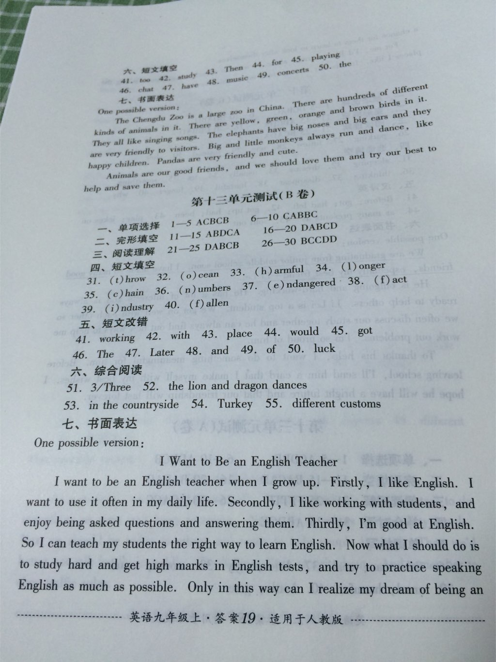 2017年單元測試九年級(jí)英語上冊(cè)人教版四川教育出版社 參考答案第7頁