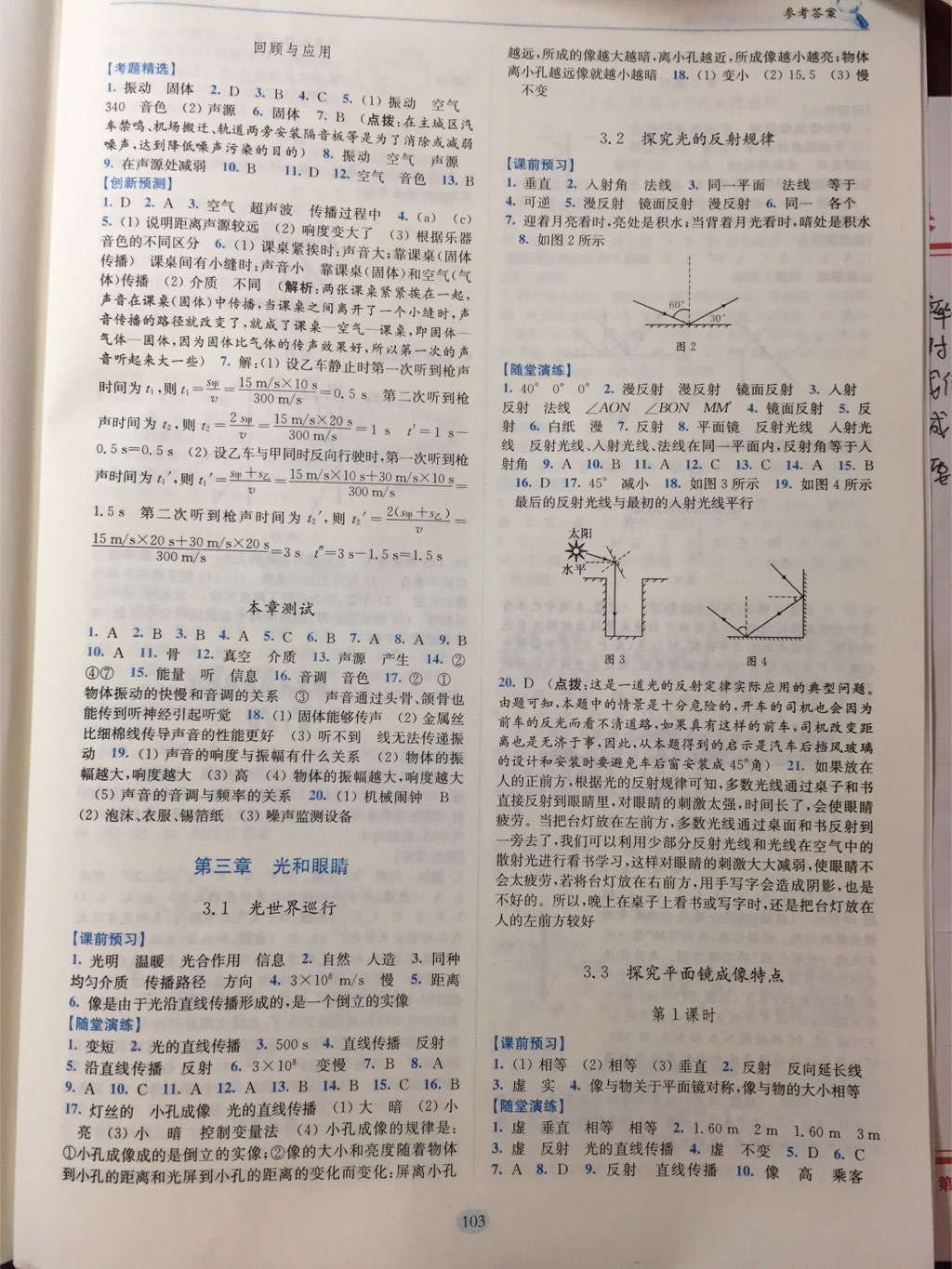 2017年物理随堂演练八年级上册沪粤版 参考答案