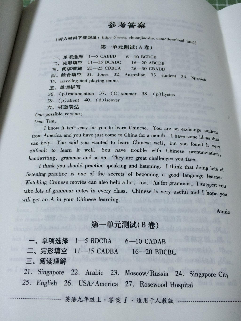 2017年单元测试九年级英语上册人教版四川教育出版社 参考答案第1页