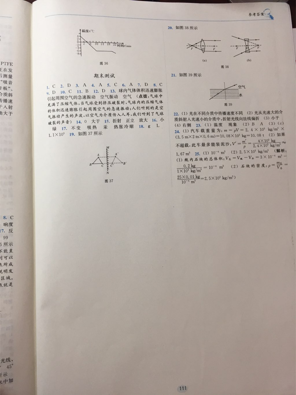 2017年物理随堂演练八年级上册沪粤版 参考答案