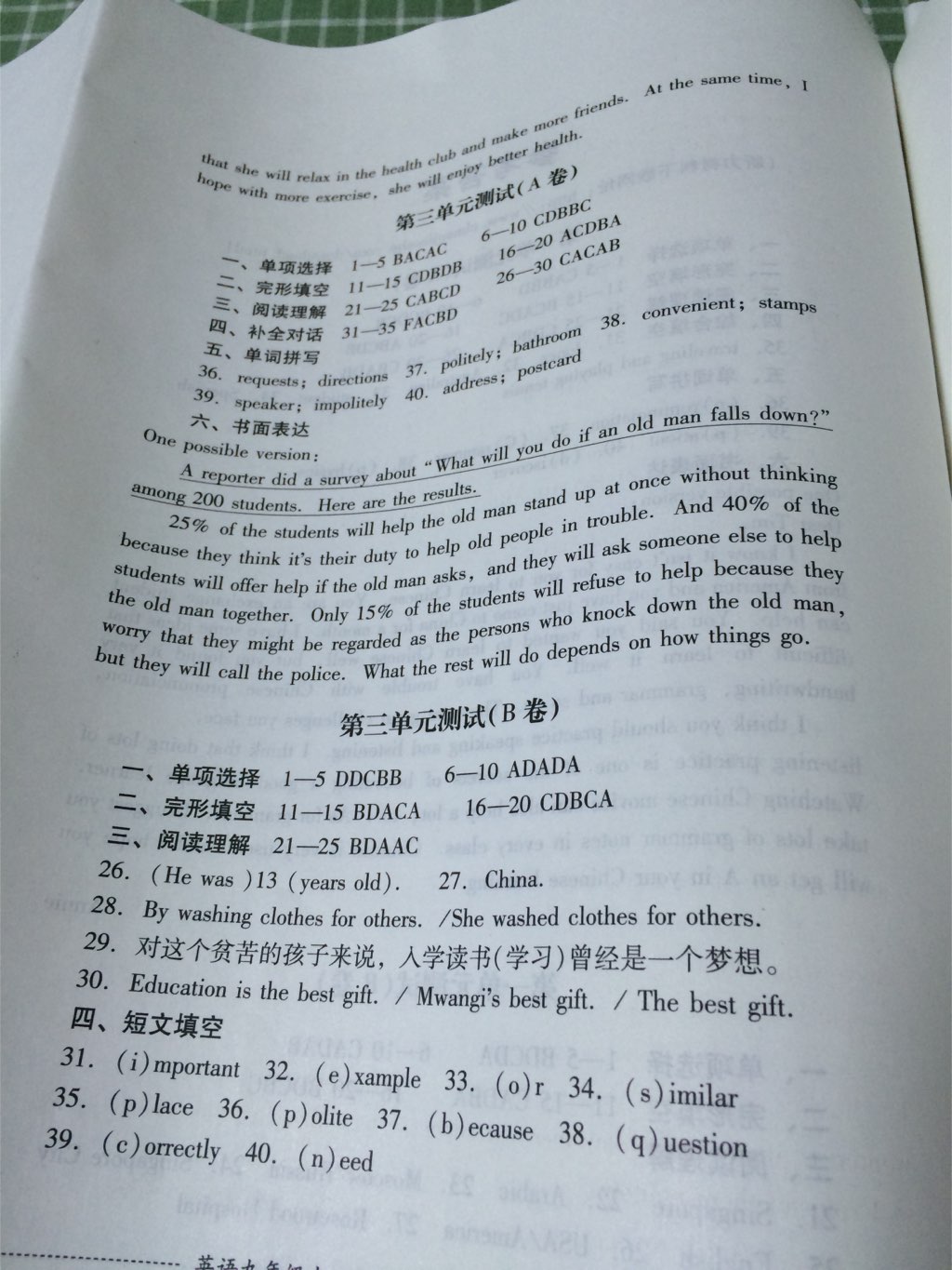 2017年单元测试九年级英语上册人教版四川教育出版社 参考答案第17页