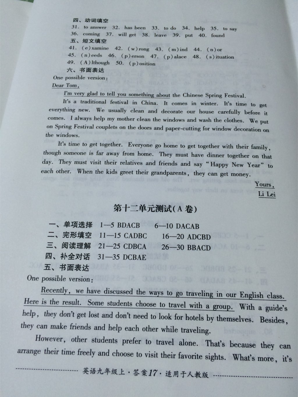 2017年單元測(cè)試九年級(jí)英語(yǔ)上冊(cè)人教版四川教育出版社 參考答案第5頁(yè)