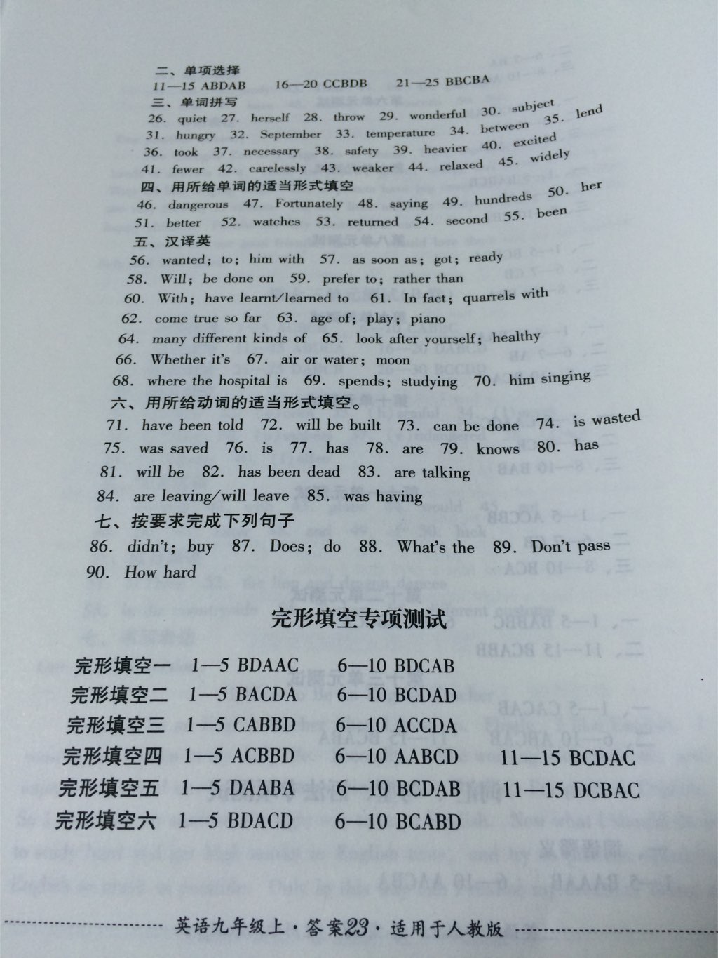 2017年單元測(cè)試九年級(jí)英語(yǔ)上冊(cè)人教版四川教育出版社 參考答案第11頁(yè)