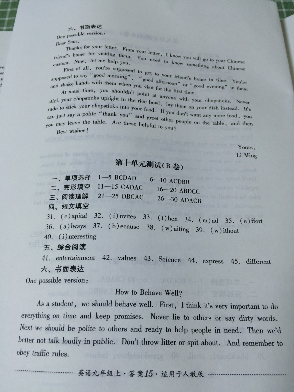 2017年單元測(cè)試九年級(jí)英語上冊(cè)人教版四川教育出版社 參考答案第3頁