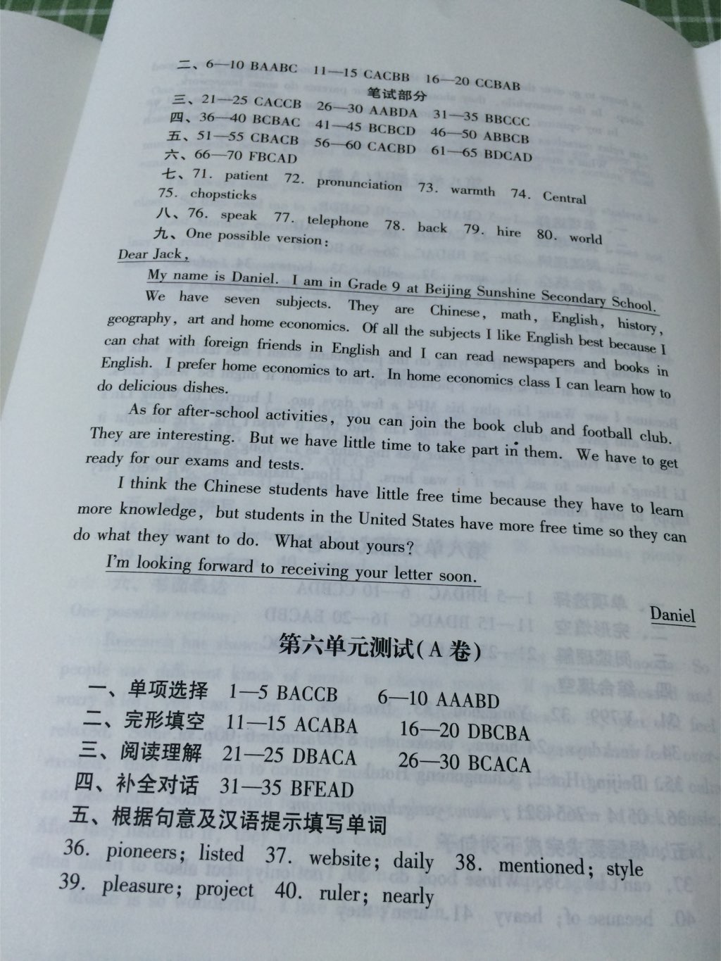 2017年單元測試九年級英語上冊人教版四川教育出版社 參考答案第22頁