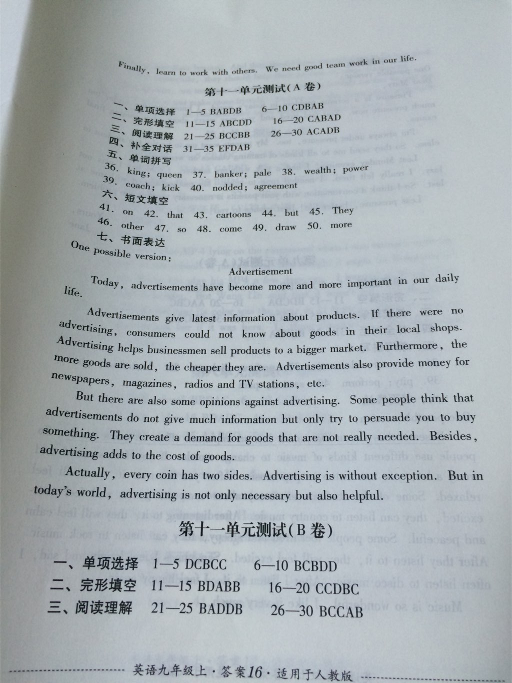 2017年單元測試九年級英語上冊人教版四川教育出版社 參考答案第4頁