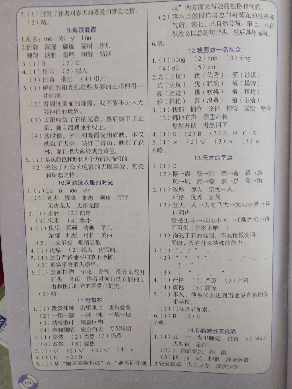 2017年新黑马阅读现代文课外阅读六年级全一册 参考答案第3页