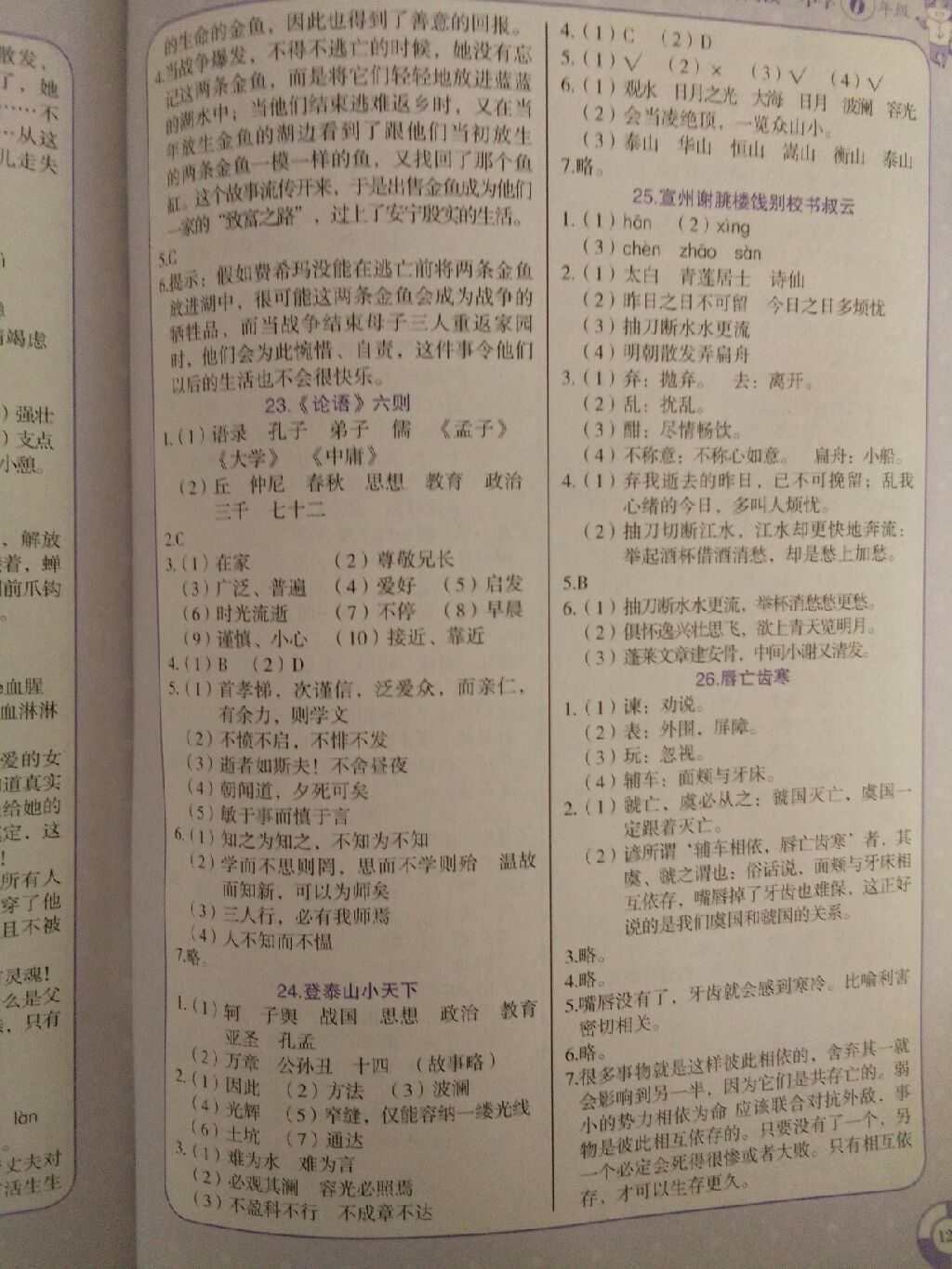 2017年新黑马阅读现代文课外阅读六年级全一册 参考答案第6页