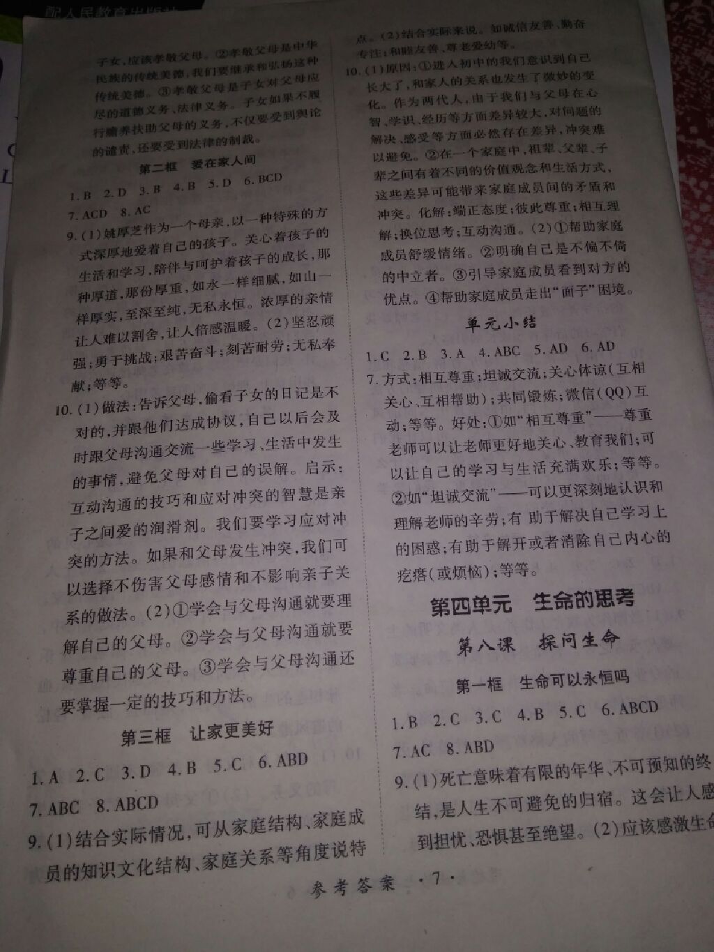 2017年一课一练创新练习七年级道德与法治上册人教版 参考答案第10页