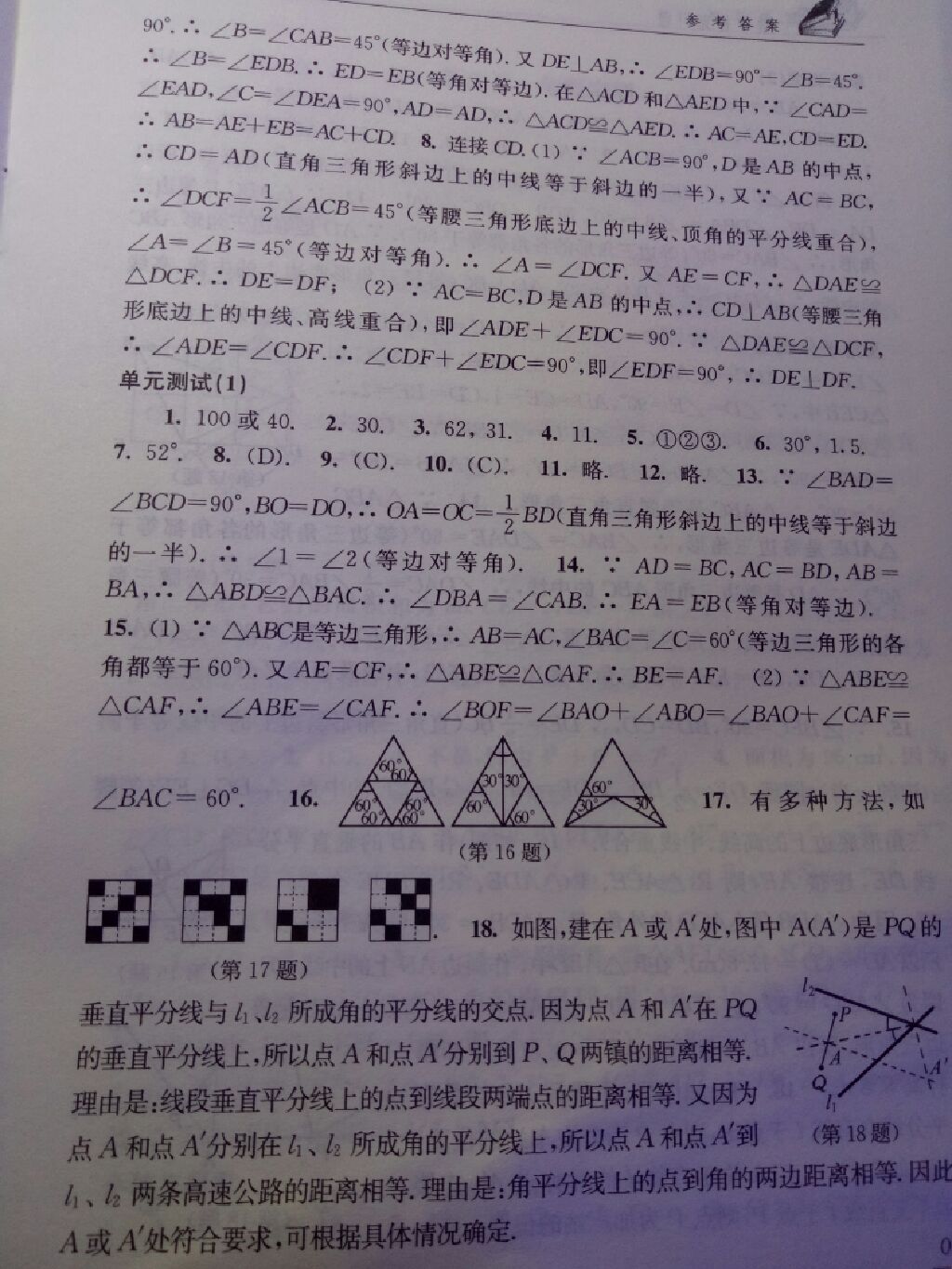 2017年數(shù)學(xué)補充習(xí)題八年級上冊蘇科版江蘇鳳凰科學(xué)技術(shù)出版社 參考答案第9頁