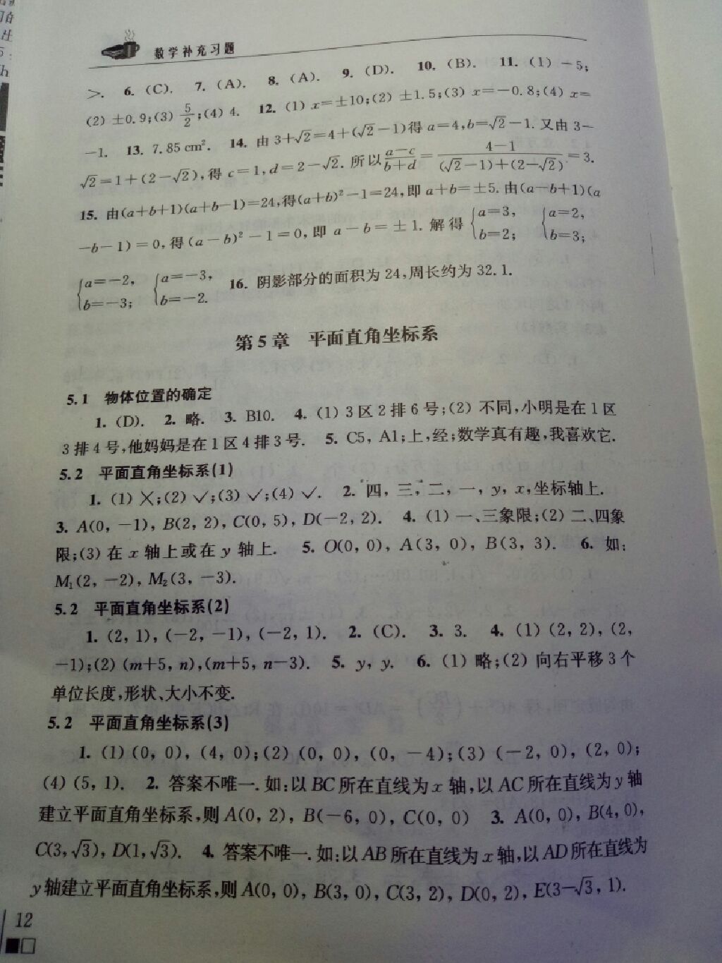 2017年數(shù)學(xué)補充習(xí)題八年級上冊蘇科版江蘇鳳凰科學(xué)技術(shù)出版社 參考答案第4頁