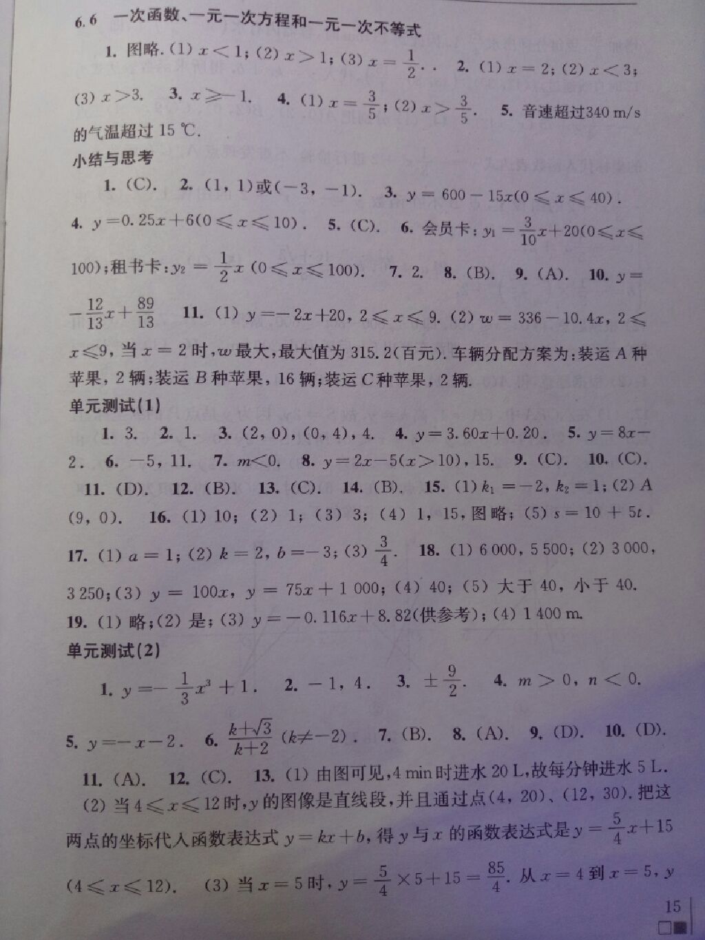 2017年數(shù)學補充習題八年級上冊蘇科版江蘇鳳凰科學技術出版社 參考答案第1頁