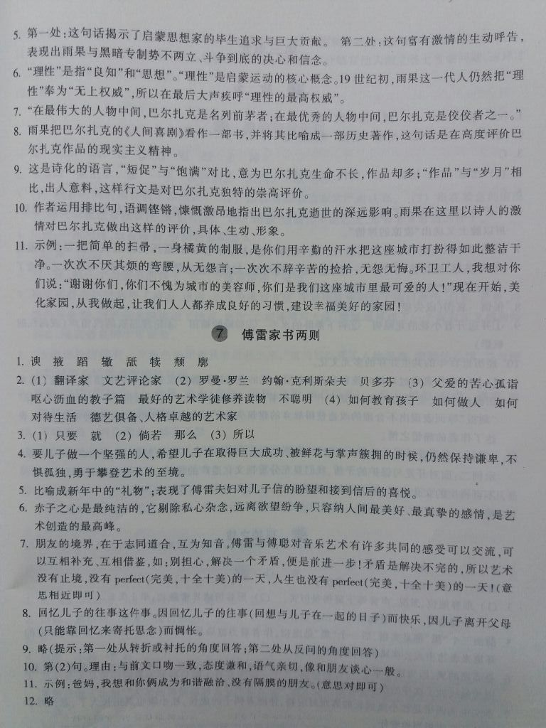 2017年学习指导与评价九年级语文上册人教版 参考答案第11页