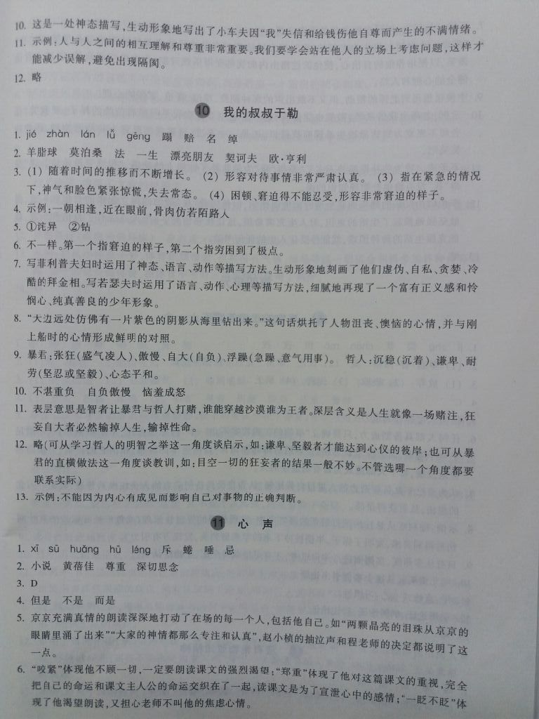 2017年学习指导与评价九年级语文上册人教版 参考答案第9页