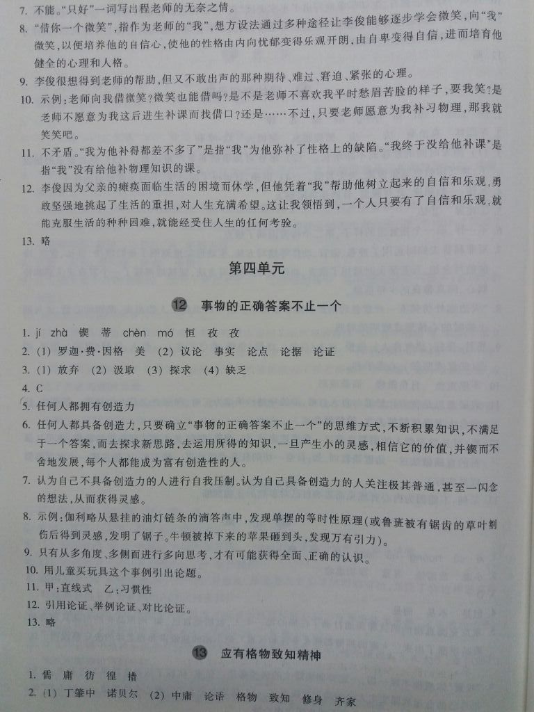 2017年学习指导与评价九年级语文上册人教版 参考答案第8页