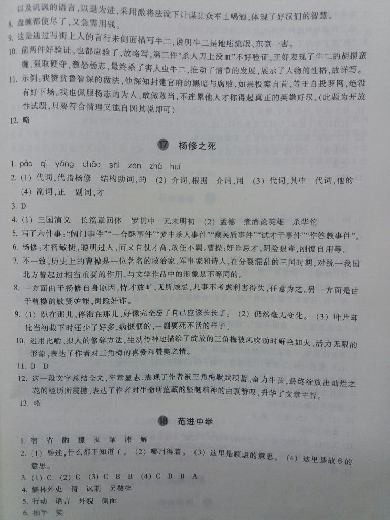 2017年学习指导与评价九年级语文上册人教版 参考答案第5页