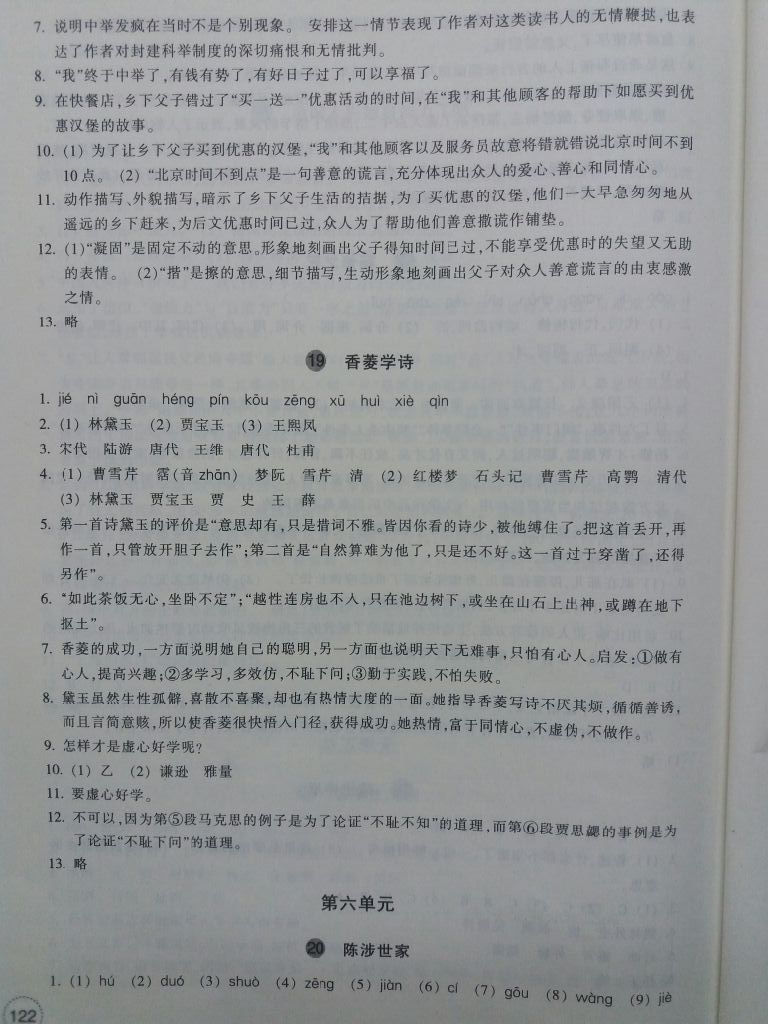 2017年学习指导与评价九年级语文上册人教版 参考答案第4页