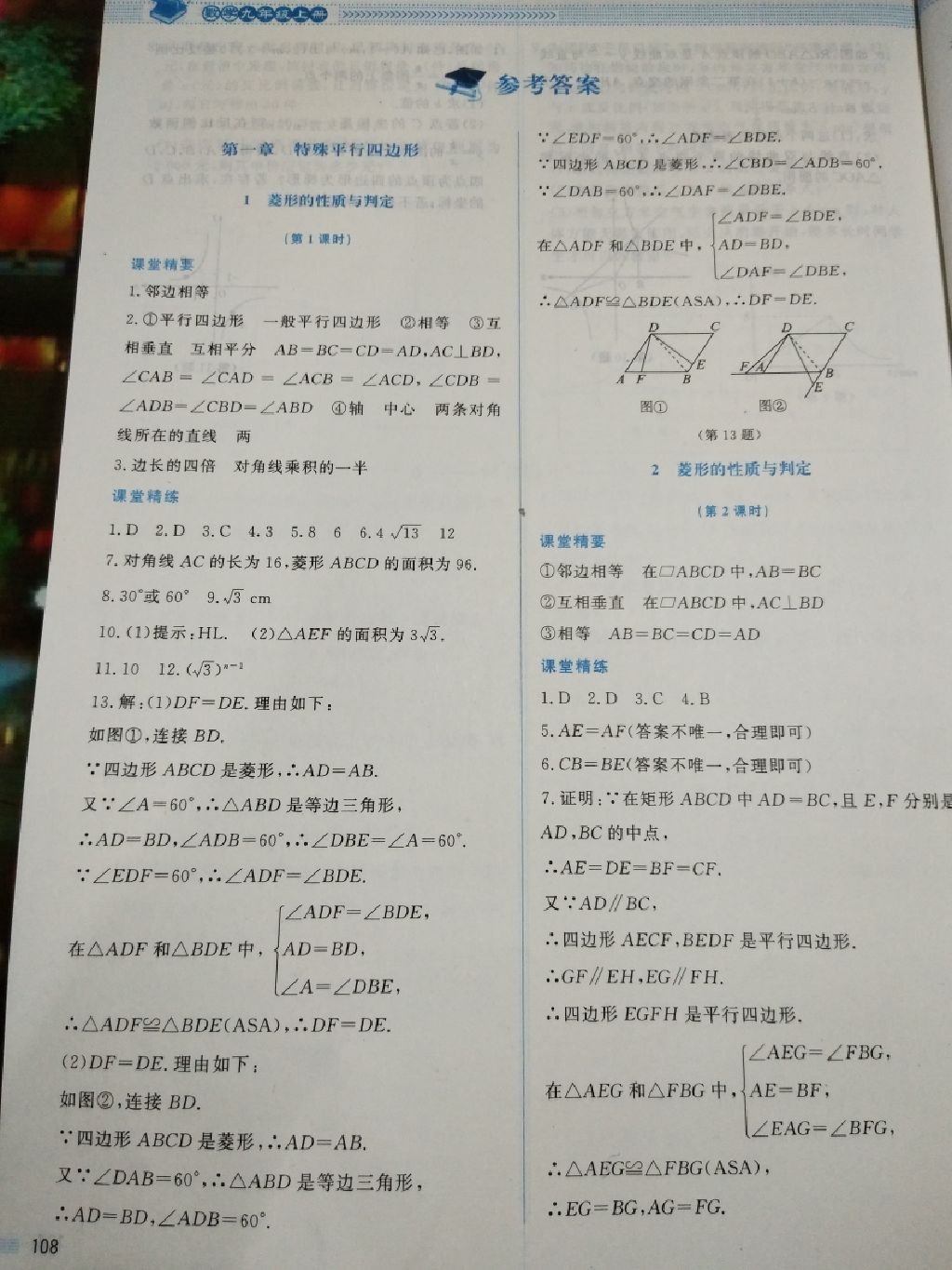 2017年课堂精练九年级数学上册北师大版四川专版 参考答案第1页