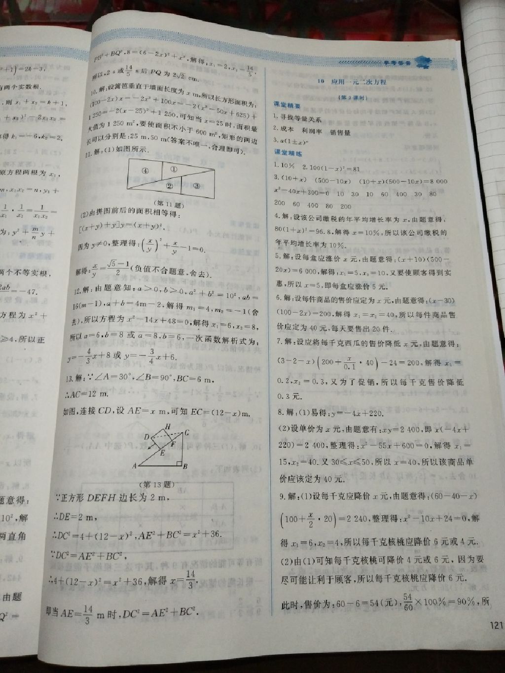 2017年課堂精練九年級數(shù)學上冊北師大版四川專版 參考答案第30頁