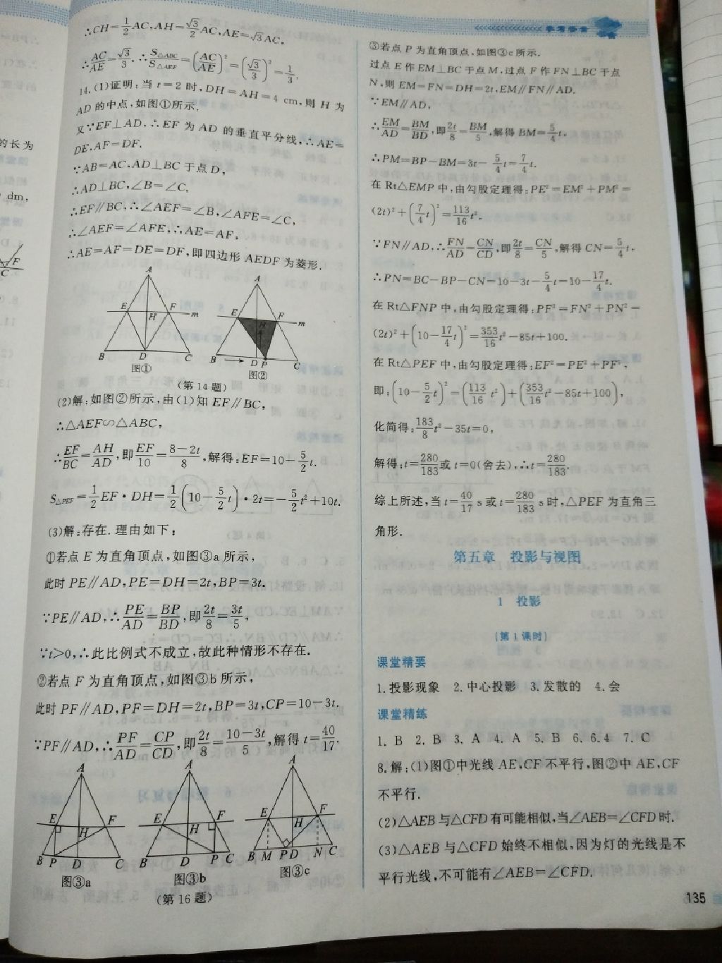 2017年課堂精練九年級(jí)數(shù)學(xué)上冊(cè)北師大版四川專版 參考答案第12頁(yè)