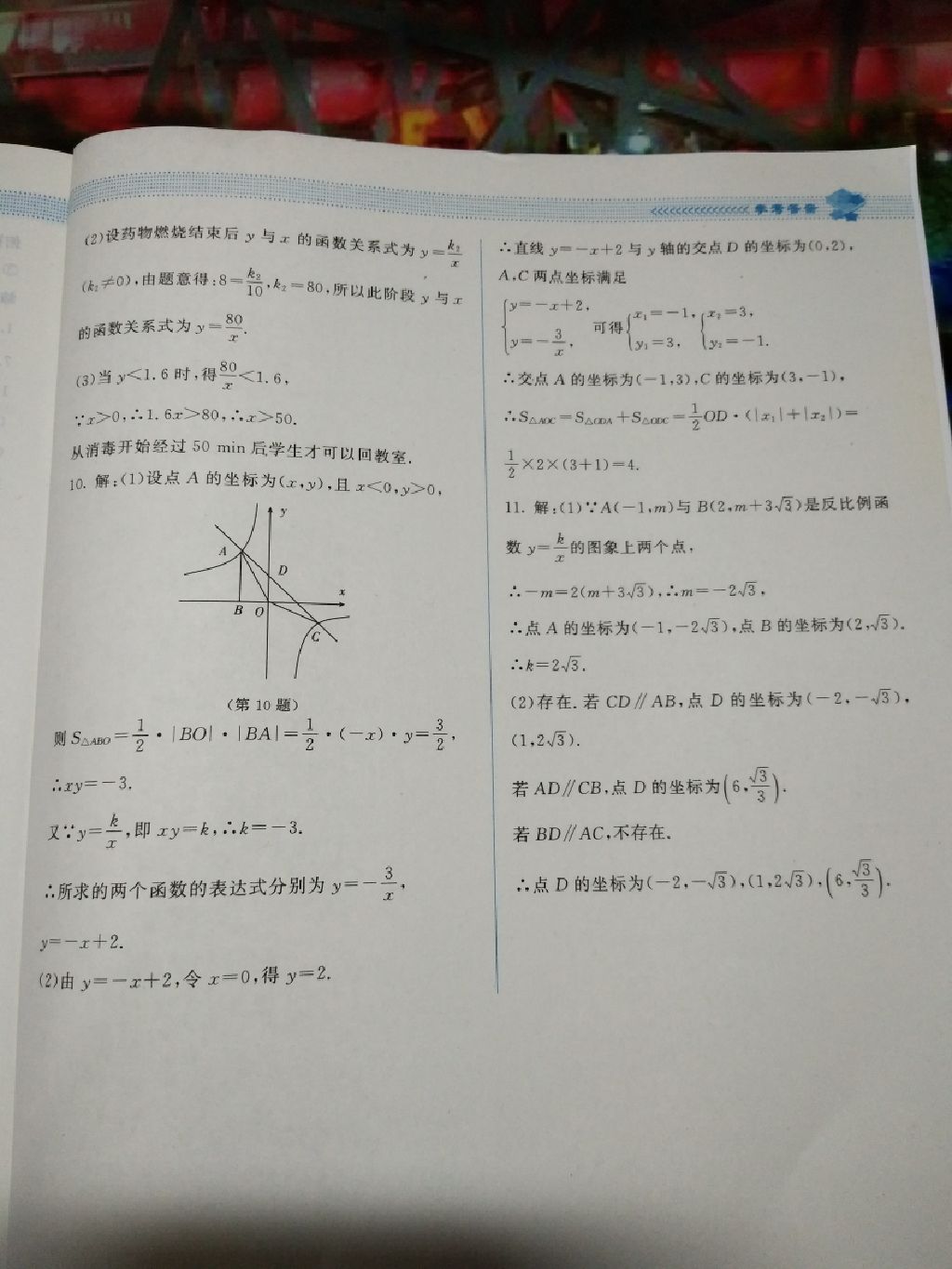 2017年課堂精練九年級數(shù)學上冊北師大版四川專版 參考答案第32頁