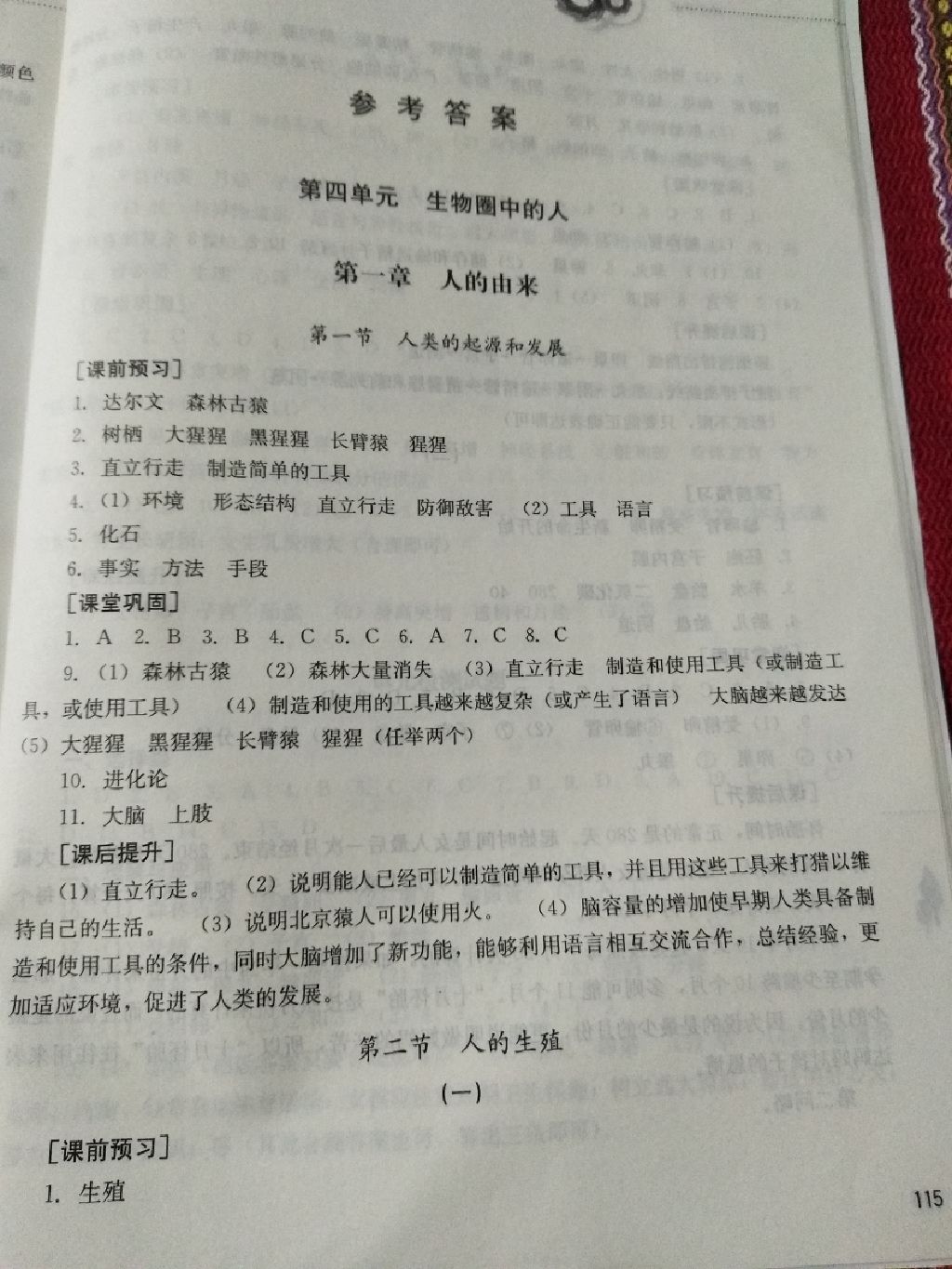 2017年同步訓(xùn)練七年級生物學(xué)上冊人教版山東文藝出版社 參考答案第1頁