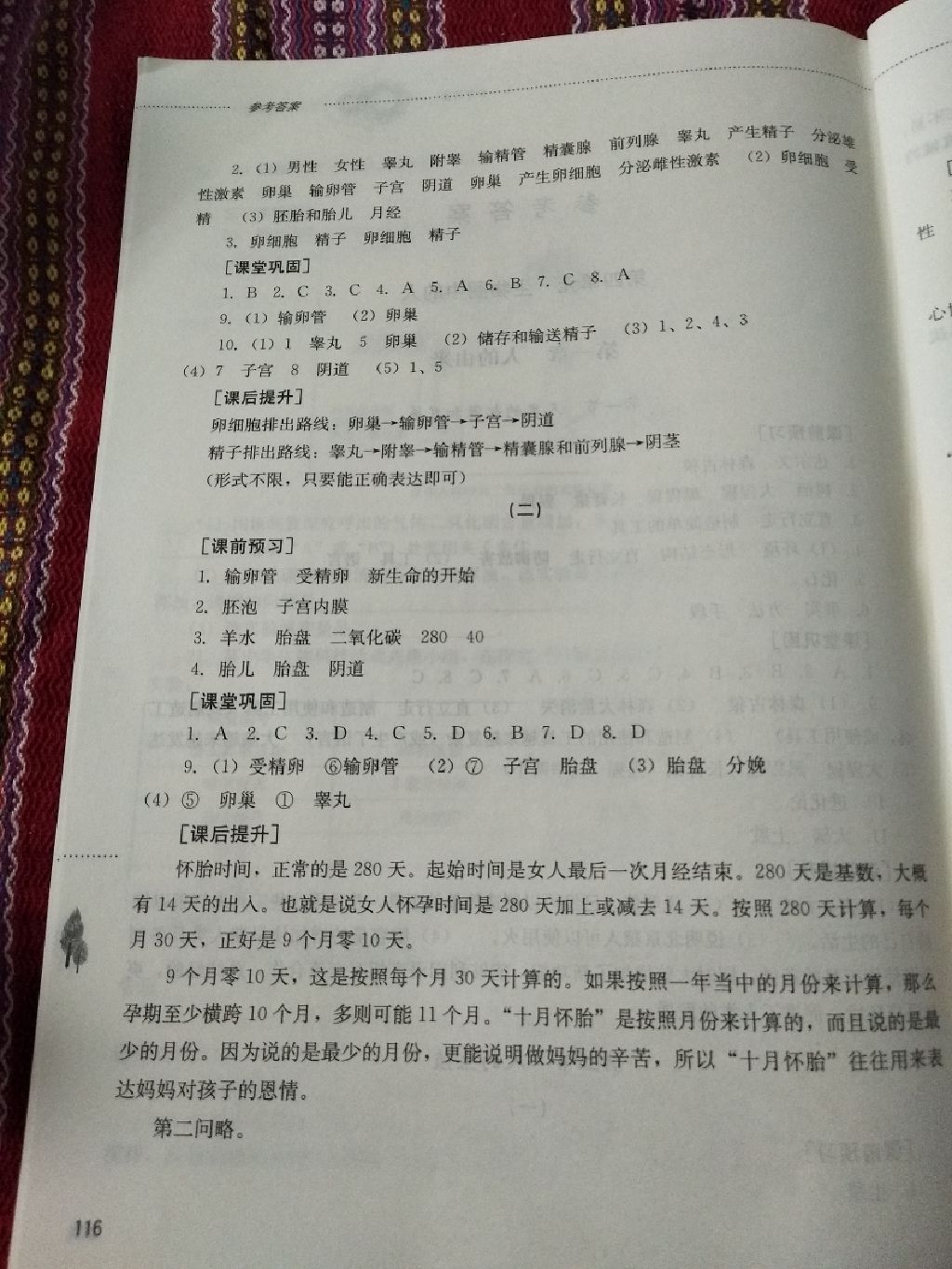 2017年同步訓(xùn)練七年級(jí)生物學(xué)上冊(cè)人教版山東文藝出版社 參考答案第15頁(yè)