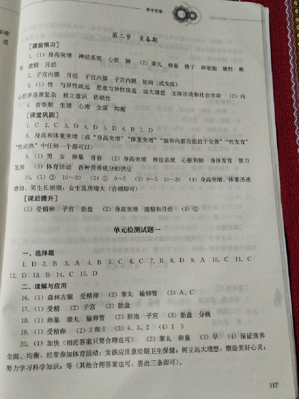 2017年同步訓(xùn)練七年級生物學(xué)上冊人教版山東文藝出版社 參考答案第14頁