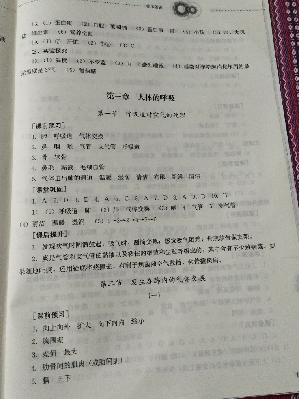 2017年同步訓(xùn)練七年級生物學(xué)上冊人教版山東文藝出版社 參考答案第10頁