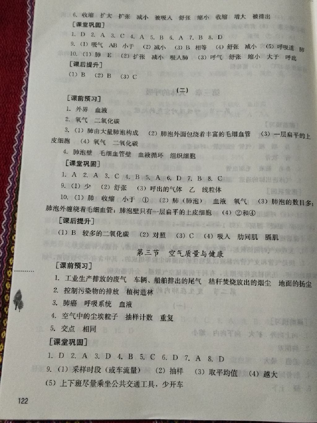 2017年同步訓練七年級生物學上冊人教版山東文藝出版社 參考答案第9頁