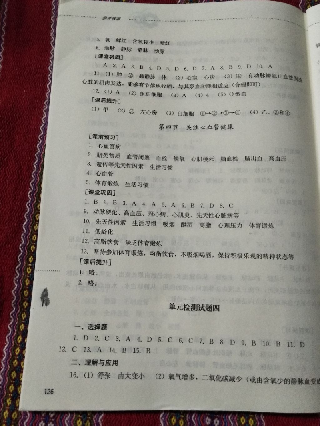 2017年同步訓練七年級生物學上冊人教版山東文藝出版社 參考答案第5頁