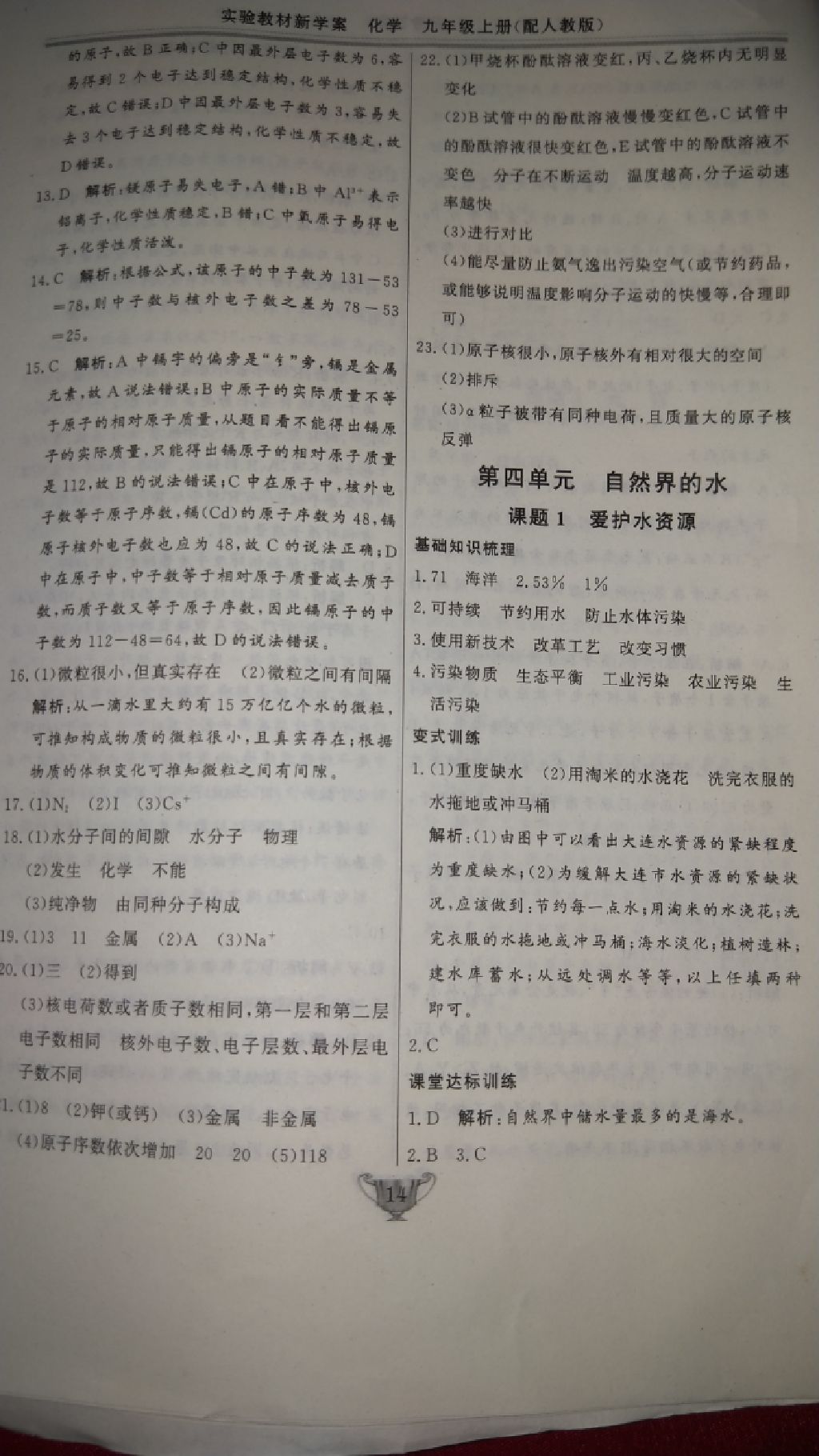 2017年實(shí)驗(yàn)教材新學(xué)案九年級化學(xué)上冊人教版 參考答案第2頁