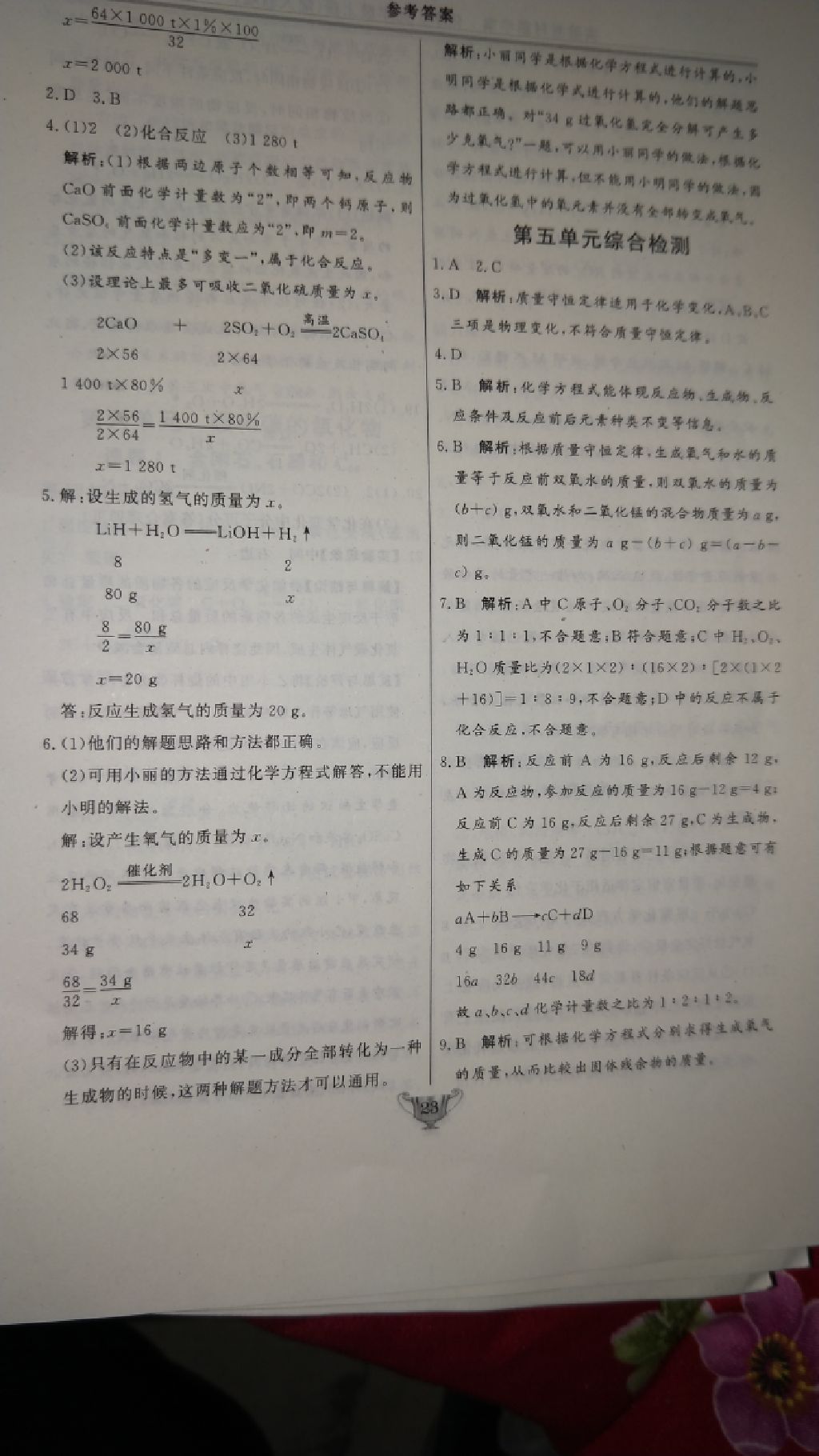 2017年實驗教材新學(xué)案九年級化學(xué)上冊人教版 參考答案第11頁