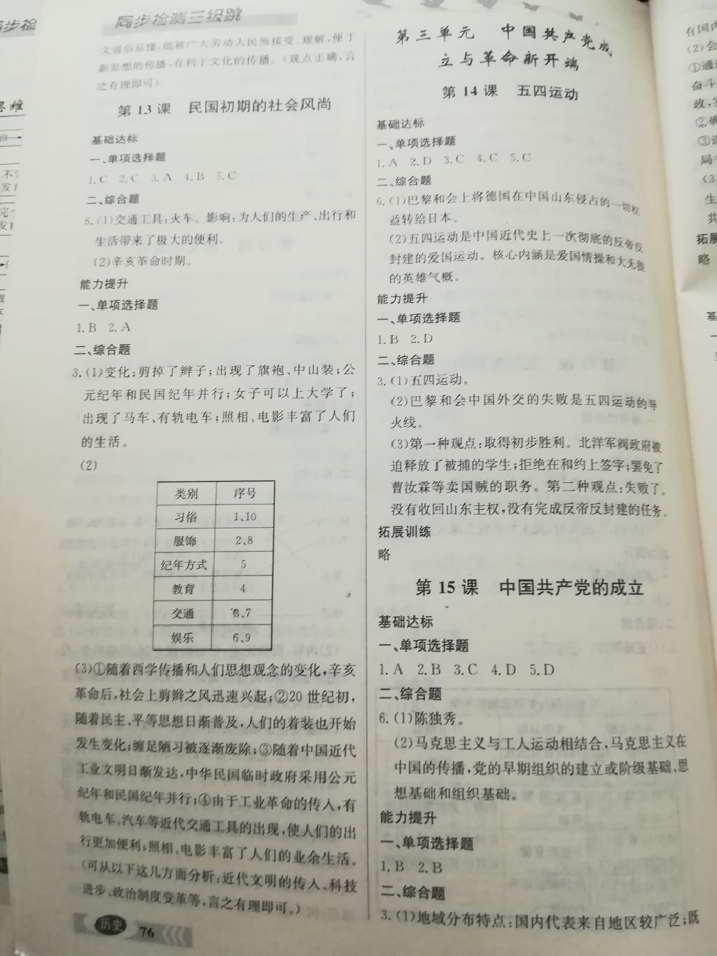 2017年同步檢測(cè)三級(jí)跳初二歷史上冊(cè) 參考答案第6頁(yè)