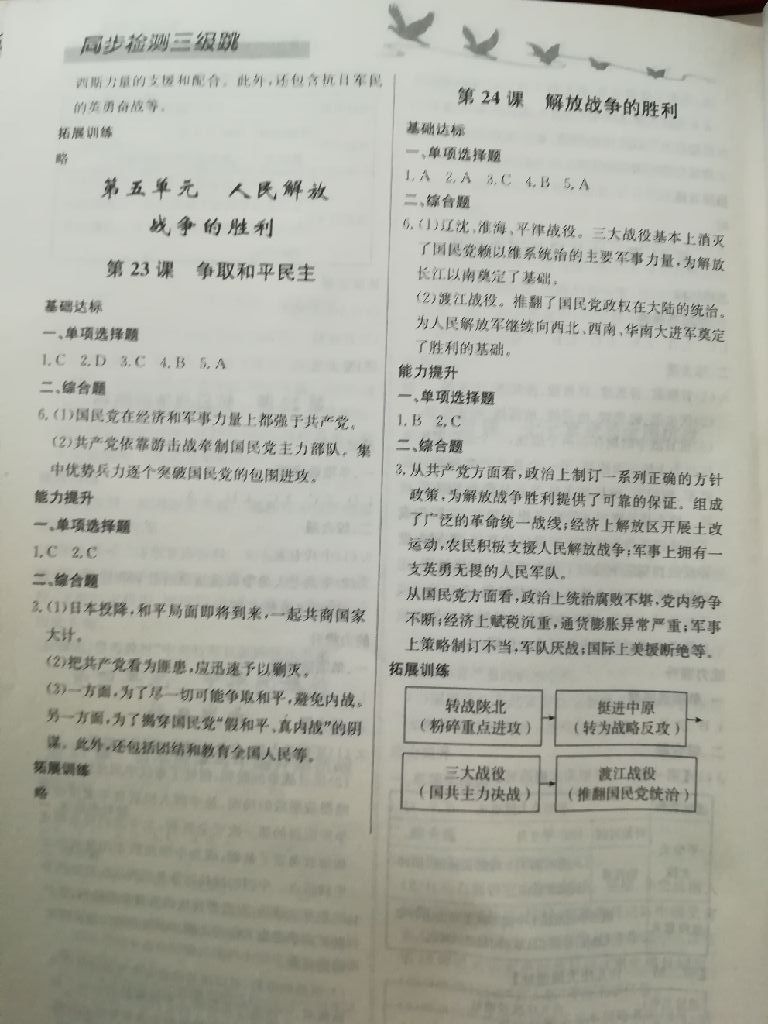 2017年同步檢測三級跳初二歷史上冊 參考答案第2頁