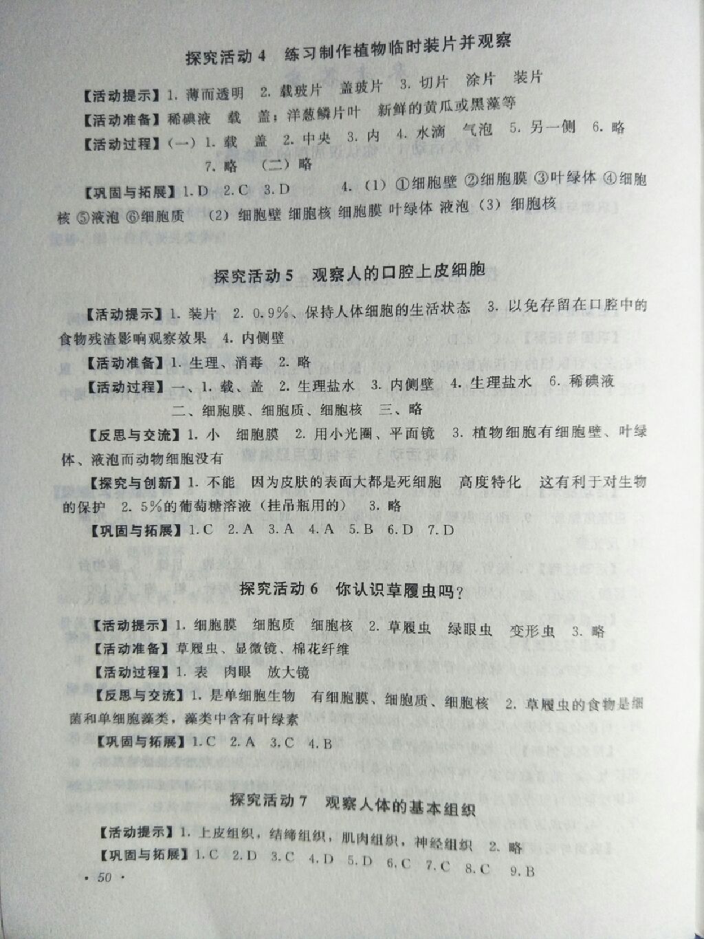 2017年實(shí)驗(yàn)探究活動報告冊七年級生物上冊人教版 參考答案第2頁