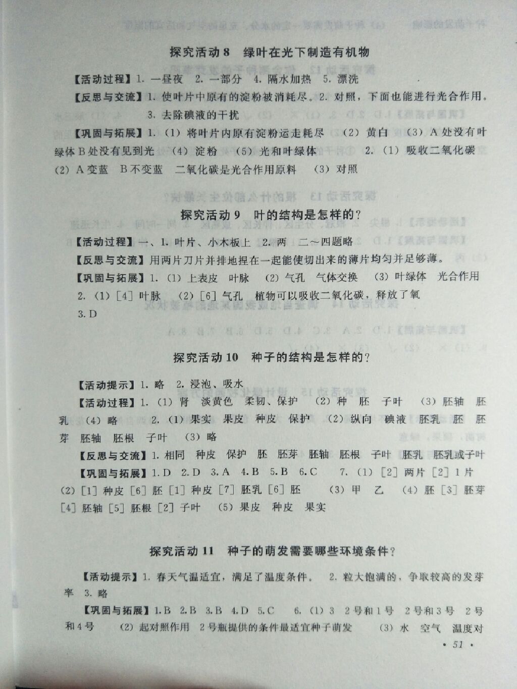 2017年實(shí)驗(yàn)探究活動(dòng)報(bào)告冊(cè)七年級(jí)生物上冊(cè)人教版 參考答案第3頁(yè)