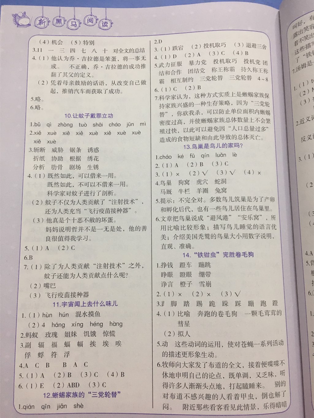 2017年新黑馬閱讀現(xiàn)代文課外閱讀五年級(jí)全一冊(cè) 參考答案第3頁(yè)