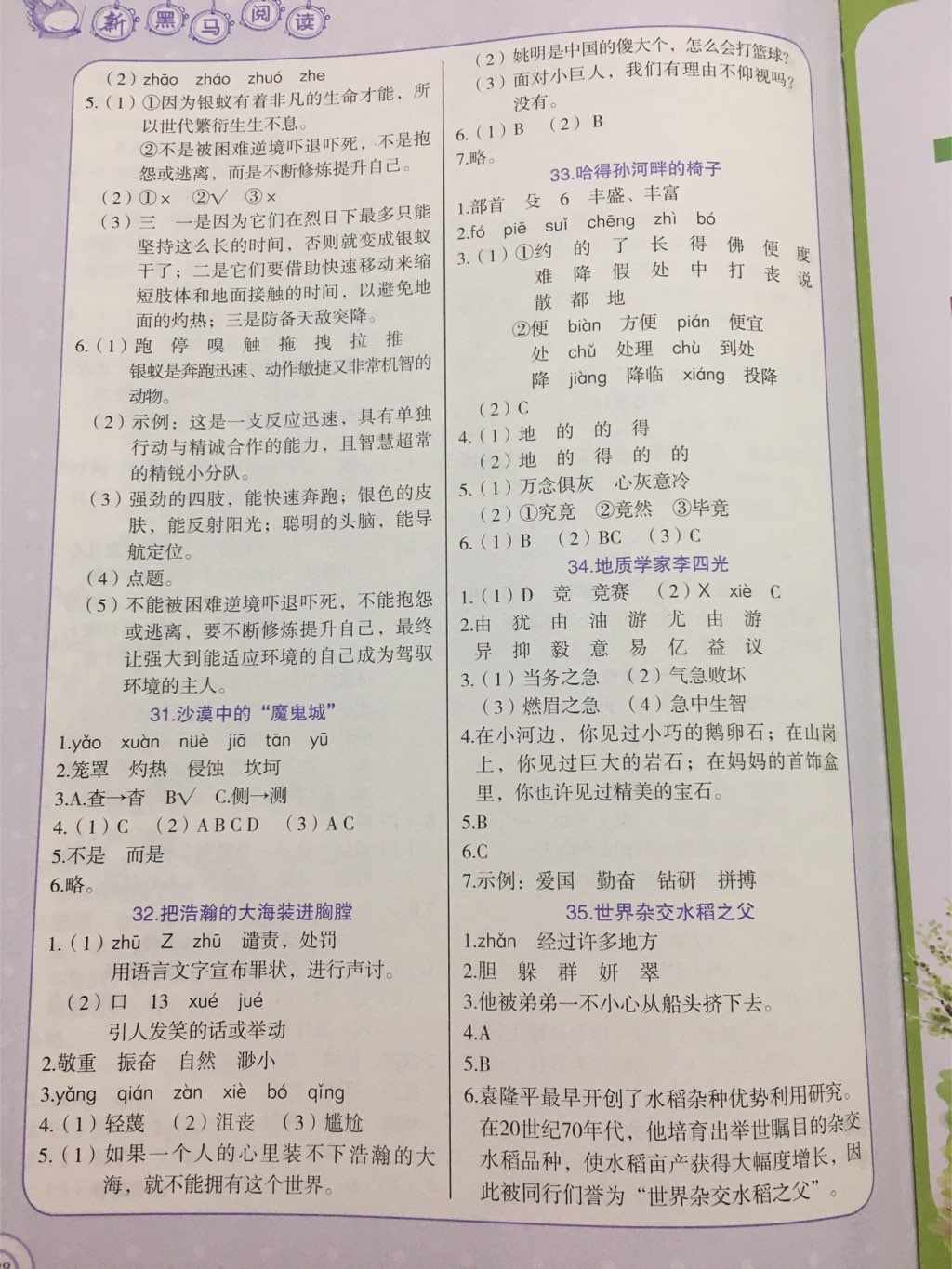 2017年新黑馬閱讀現(xiàn)代文課外閱讀五年級(jí)全一冊(cè) 參考答案第7頁