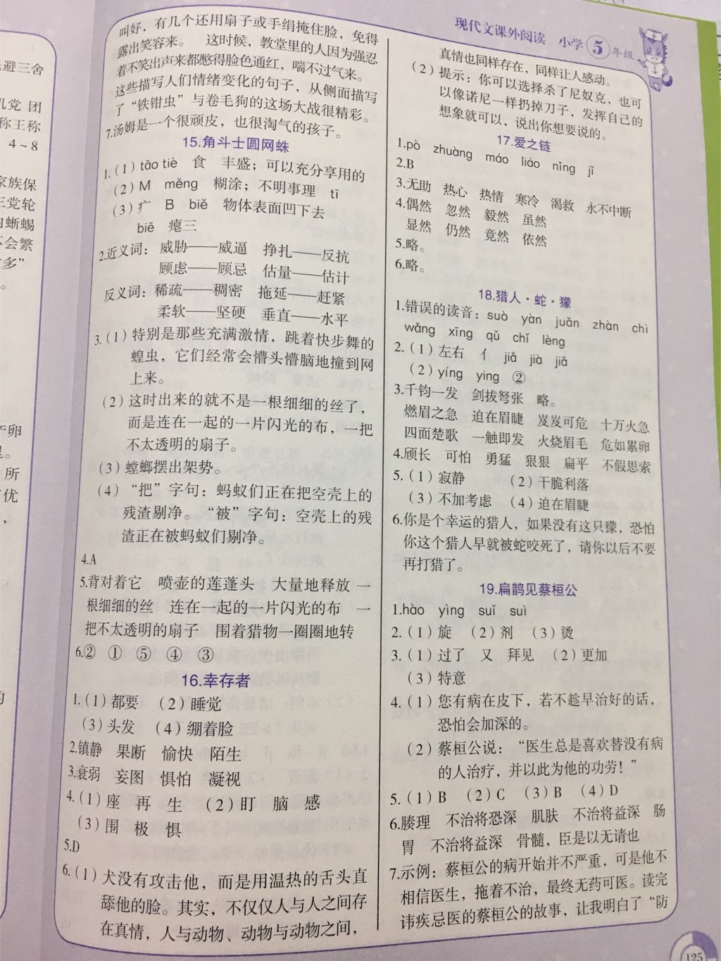 2017年新黑馬閱讀現(xiàn)代文課外閱讀五年級全一冊 參考答案第4頁