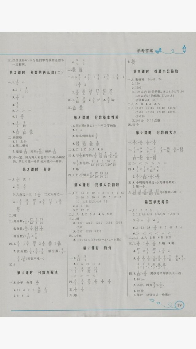 2017年小學同步測控優(yōu)化設計五年級語文上冊北師大版福建專版 參考答案第2頁